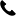 ���ߵ绰